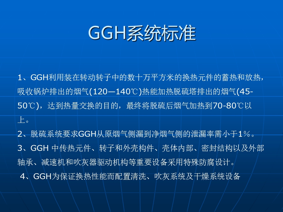 GGH烟气 烟气换热器课件.ppt_第3页