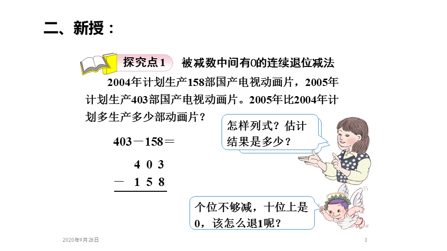 连续退位减法及验算例3课件.pptx_第3页