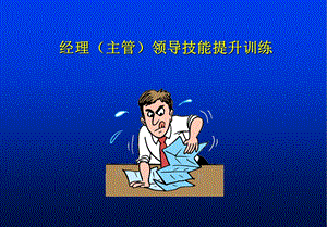 中层经理执行力课件.ppt