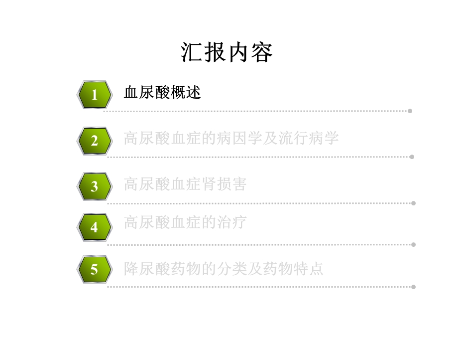 《高尿酸血症肾损害》课件.ppt_第2页