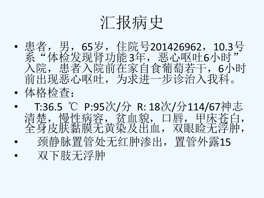 一例上消化道出血护理个案护理课件.pptx_第3页