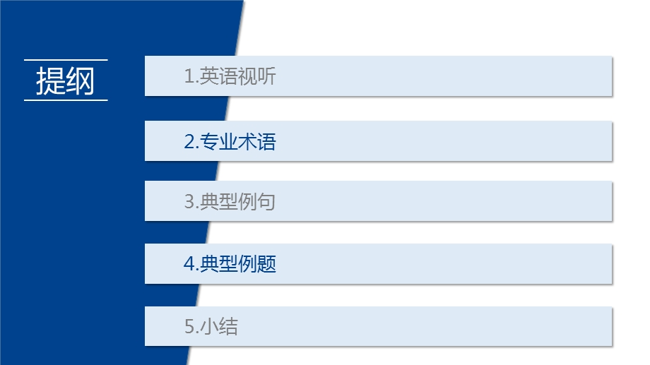 会计专业英语课件.pptx_第1页