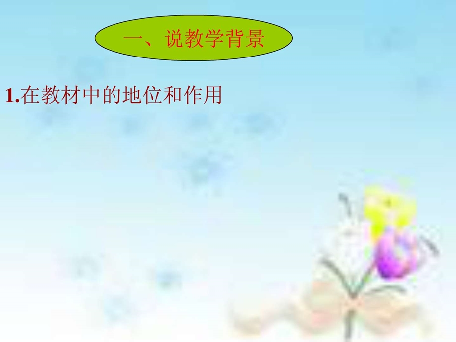 《说课精品模板》课件.ppt_第3页