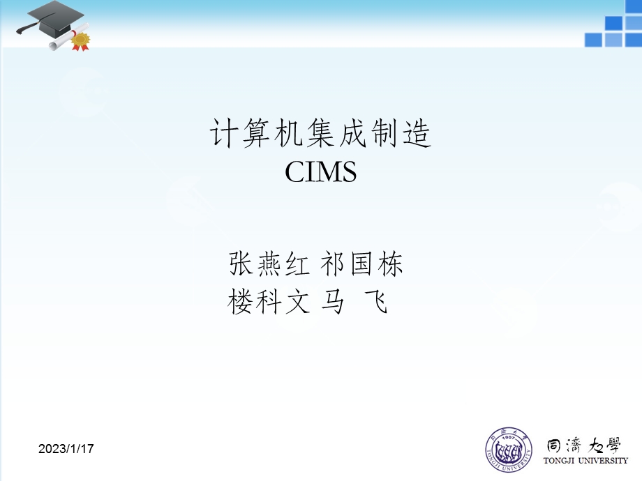 CIMS(计算机集成制造系统)课件.ppt_第2页