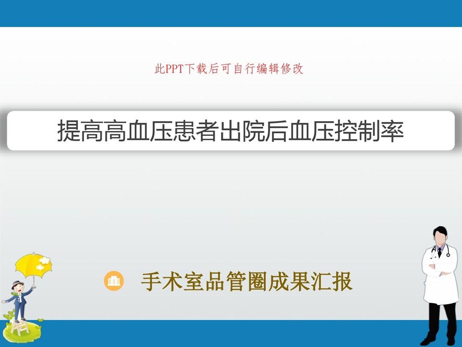 手术室品管圈成果汇报PPT 减少全麻手术巡回护士课件.ppt_第2页