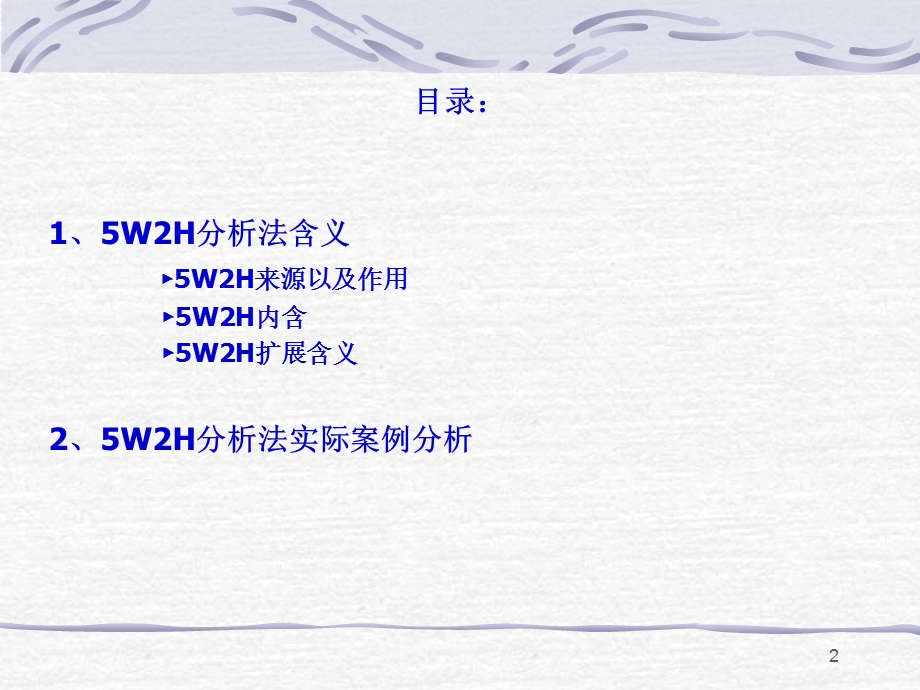 5W2H分析案例课件.ppt_第2页