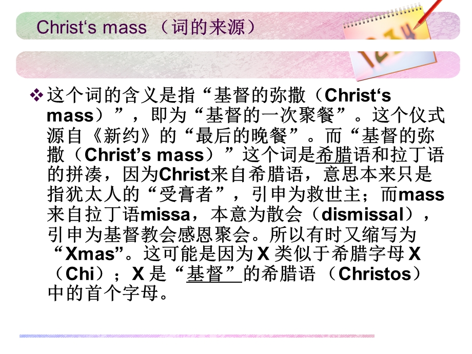 中西节日对比分析课件.ppt_第3页