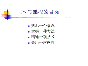 《计算机仿真技术基础》计算机仿真技术课件.ppt