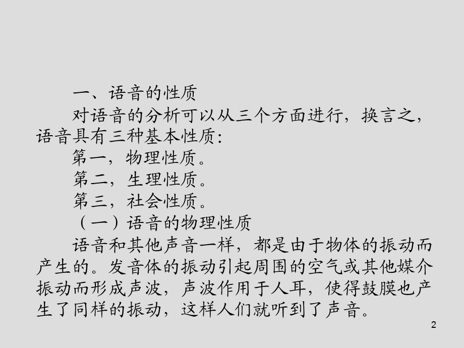 现代汉语第二章 语 音课件.ppt_第2页