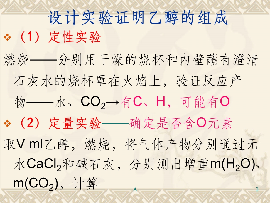 乙醇的分子组成和结构探究课件.ppt_第3页