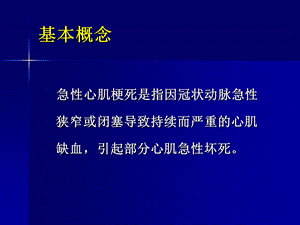 不典型心肌梗死的心电图表现课件.ppt