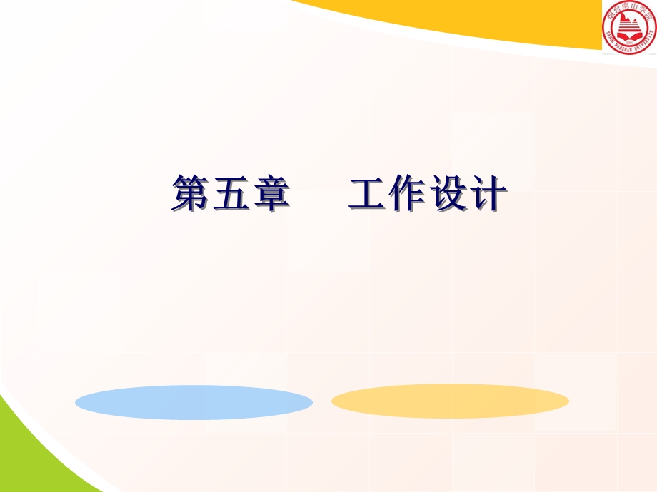 人力资源管理工作的设计课件.ppt_第2页