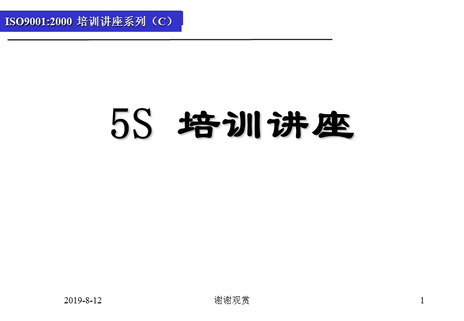 企业公司5S培训教材课件.ppt_第1页