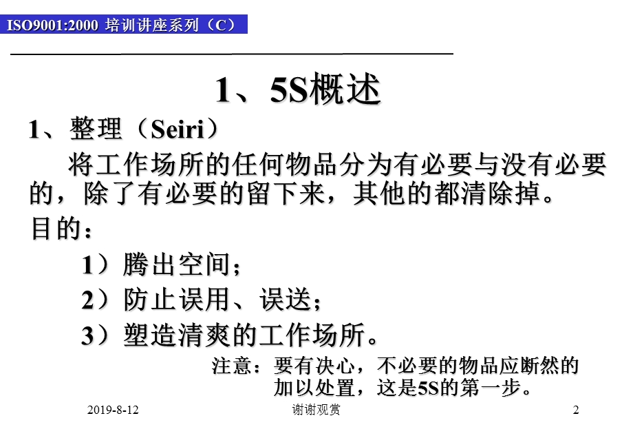 企业公司5S培训教材课件.ppt_第2页