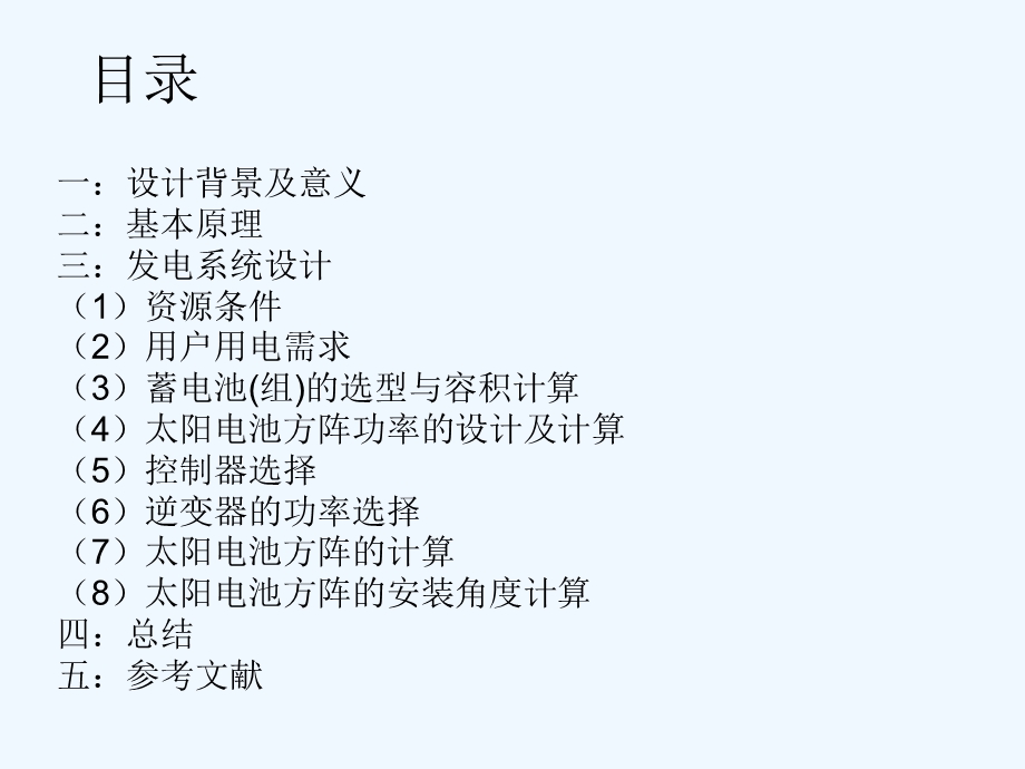 光伏系统设计课件.ppt_第2页