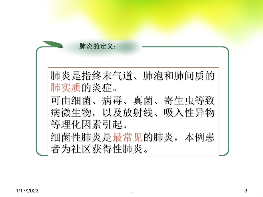 肺炎疑难病例讨论课件.ppt_第3页