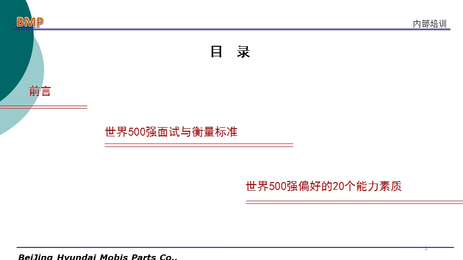 20个能力素质模型课件.ppt_第2页