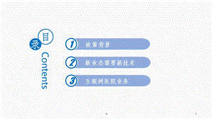 互联网医院解决方案介绍课件.ppt