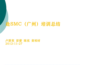 SMC气动基础培训课件.ppt