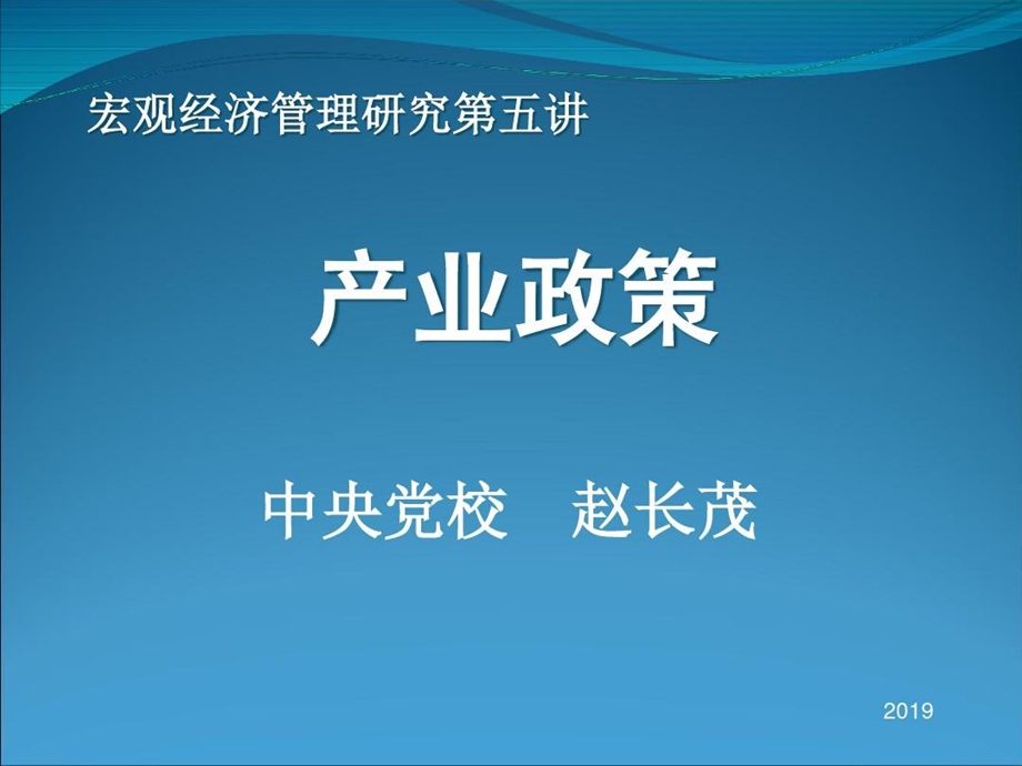 产业政策PPT精选课件.ppt_第2页