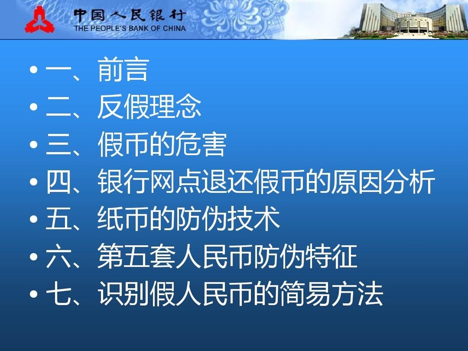 人民币反假货币知识课件.ppt_第2页