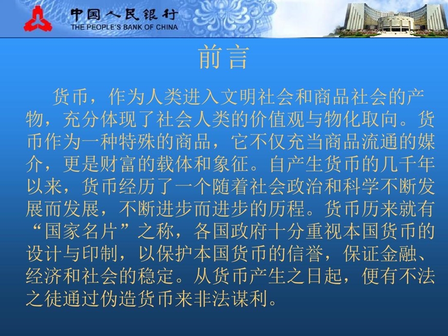 人民币反假货币知识课件.ppt_第3页