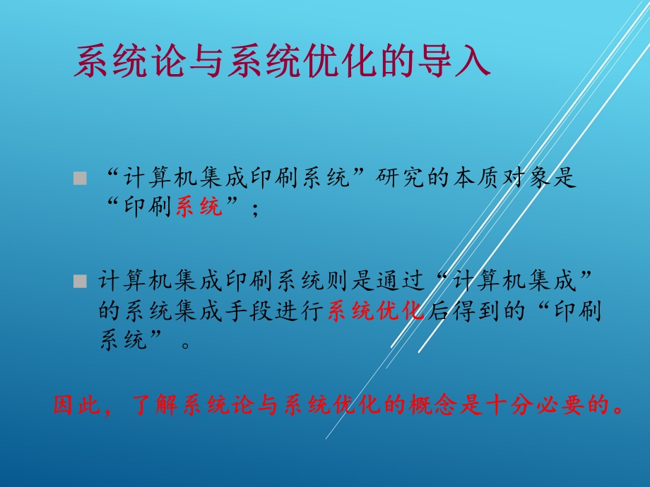 计算机集成印刷系统2系统与系统优化课件.ppt_第2页