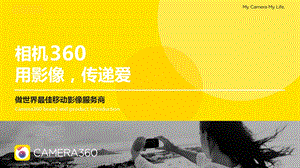 Camera360 品牌广告及产品介绍课件.pptx