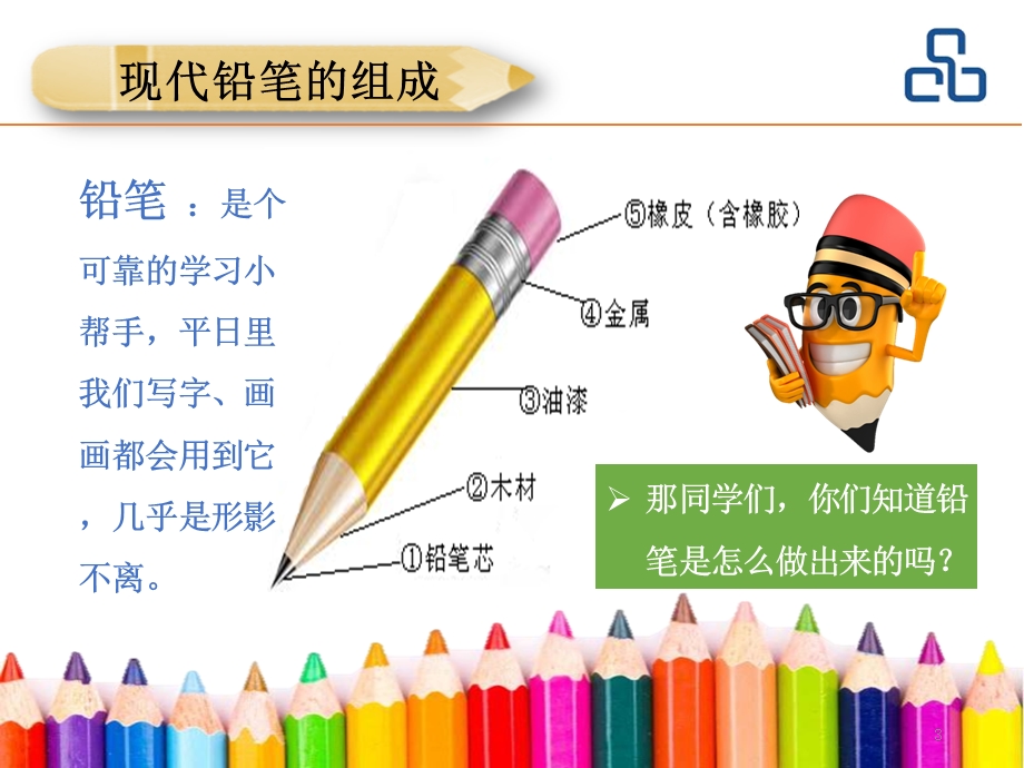 铅笔是如何制成的？—— 制作铅笔的流程课件.ppt_第3页