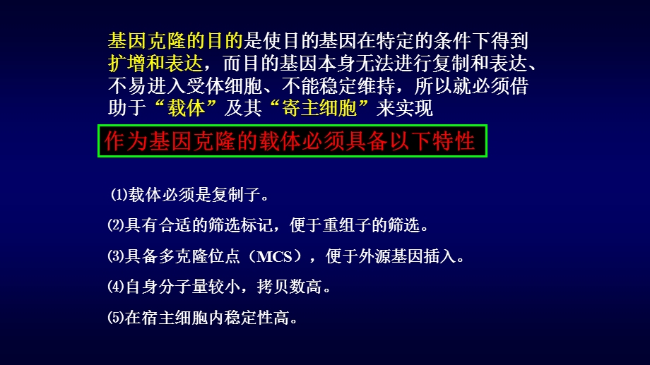 第二章基因工程的载体和工具酶课件.pptx_第3页