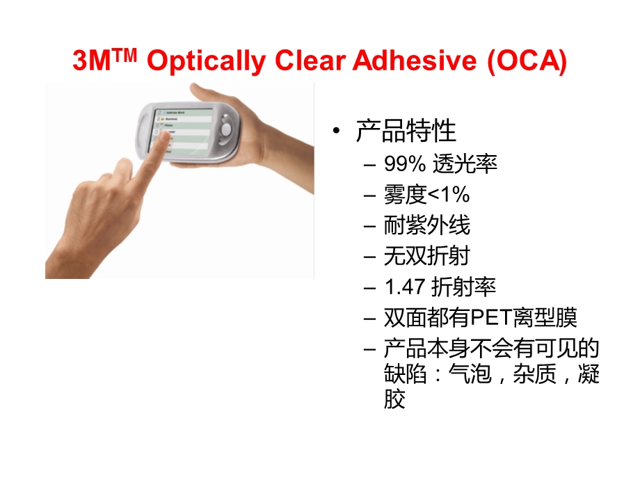 OCA 系列产品介绍课件.ppt_第1页