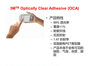 OCA 系列产品介绍课件.ppt