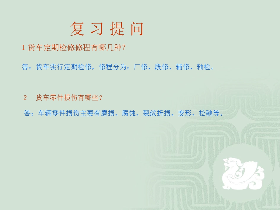 第二节 货车车辆轮对课件.ppt_第2页