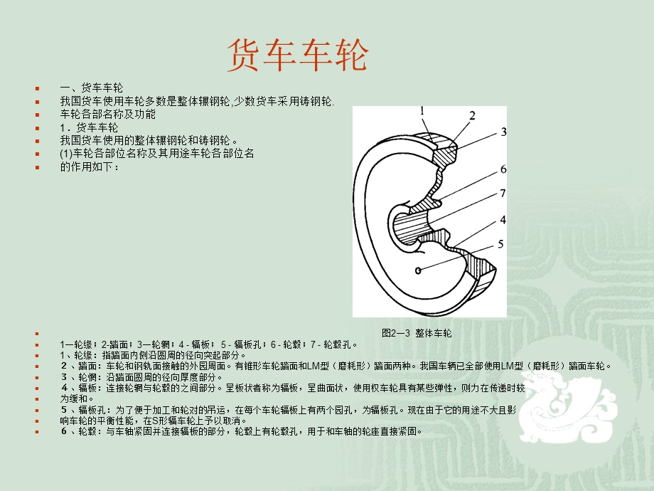 第二节 货车车辆轮对课件.ppt_第3页