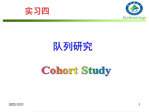 GDM预防医学 队列研究课件.ppt