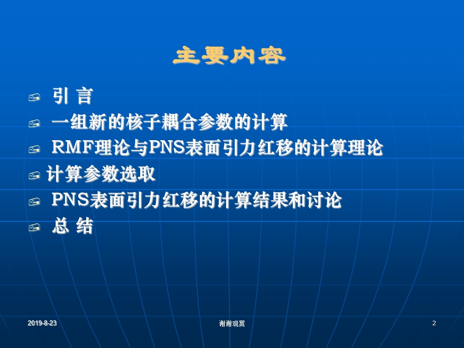 一组新的核子耦合参数对PNS表面引力红移的计算课件.ppt_第2页