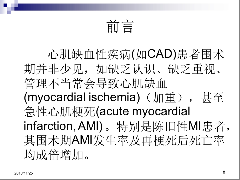 危重病医学 围手术期急性心肌缺血与心肌梗死课件.ppt_第2页