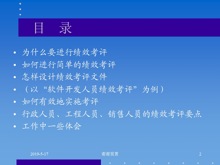 企业的绩效考评管理课件.ppt_第2页