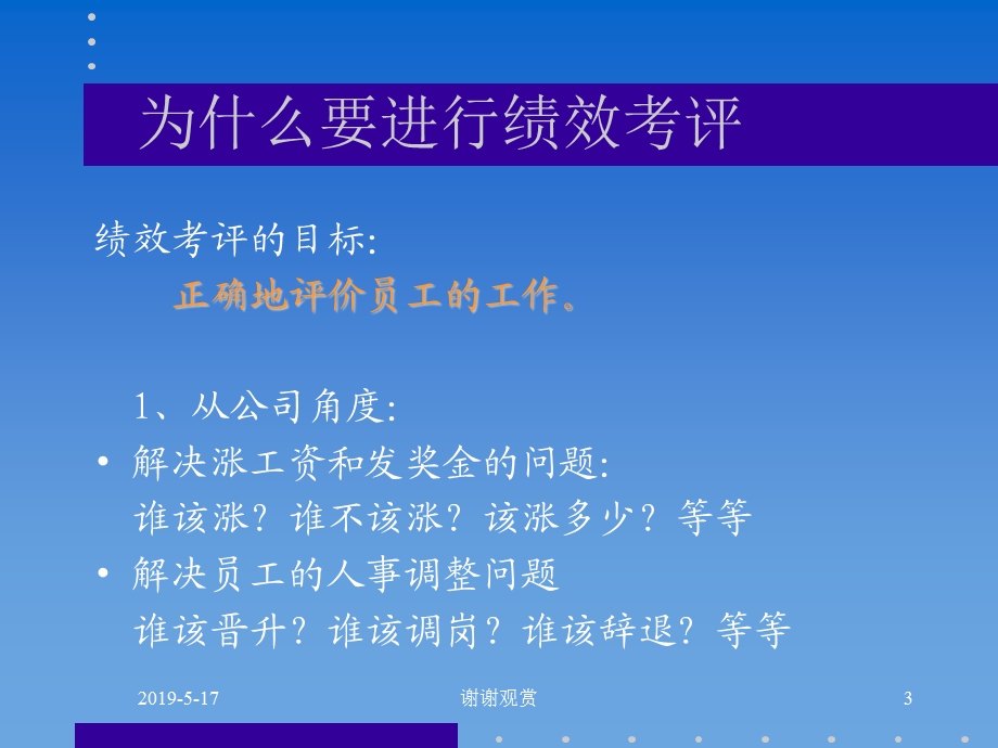 企业的绩效考评管理课件.ppt_第3页