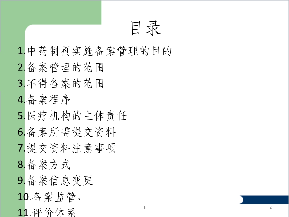 中药制剂备案管理课件.ppt_第2页