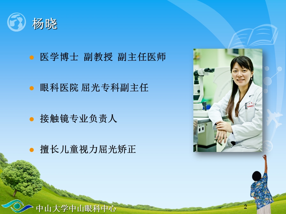 儿童近视防治常识课件.ppt_第2页