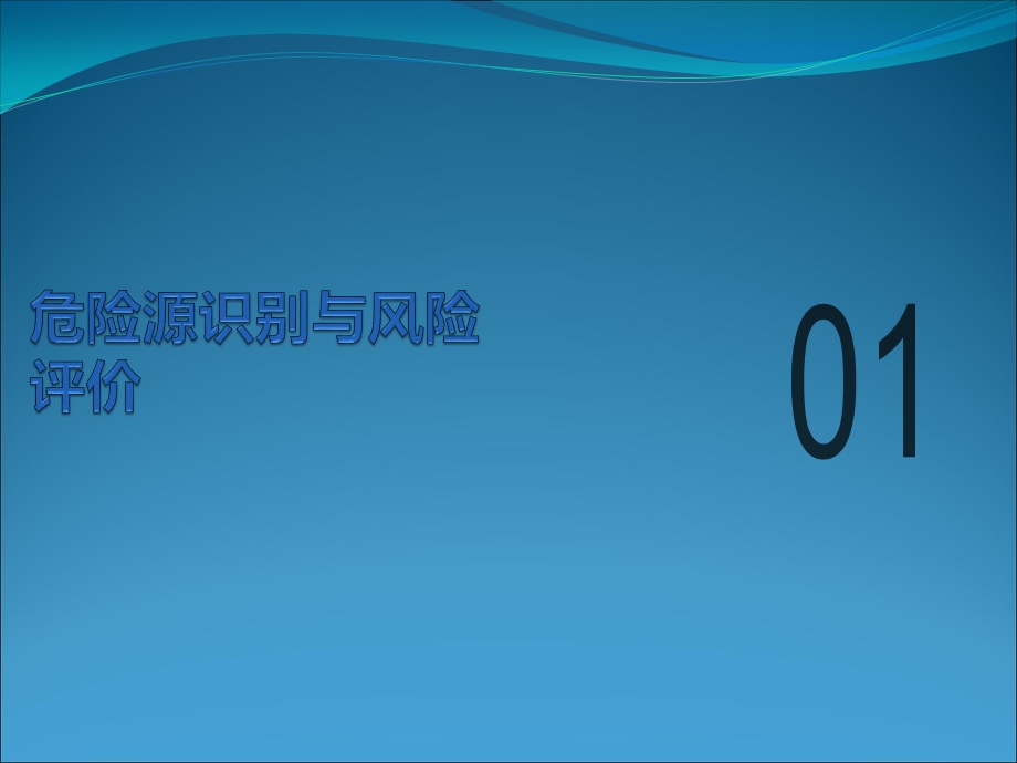 企业员工安全行为与应急知识培训课件.ppt_第3页