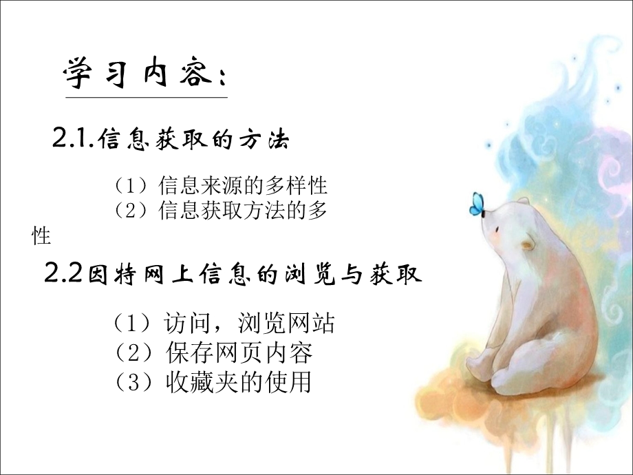 信息的来源与获取课件.ppt_第2页