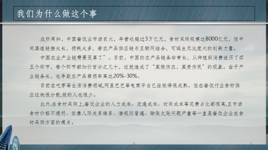 供应链商业计划书课件.ppt_第3页