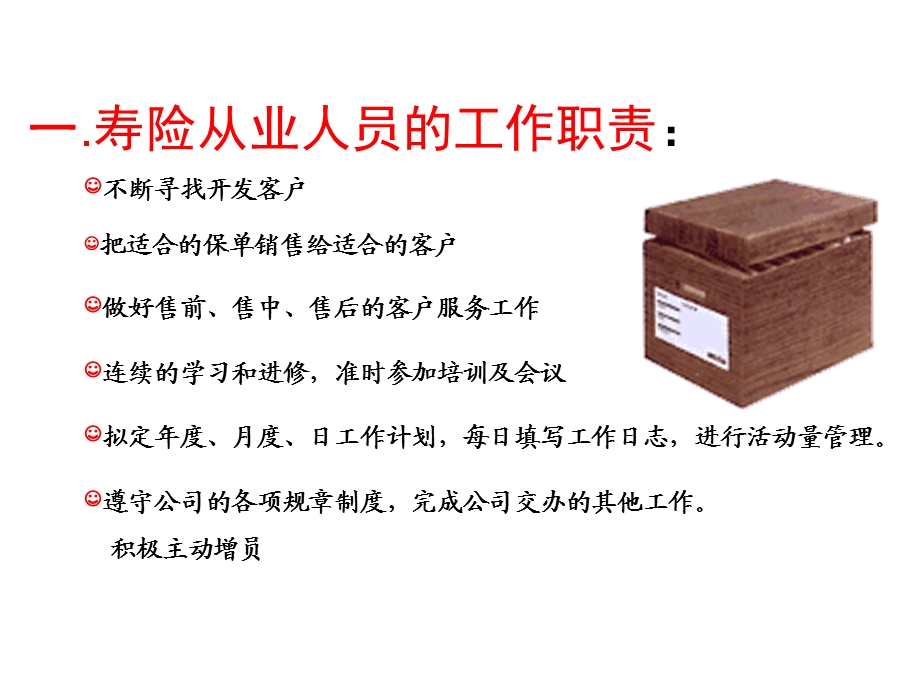 保险如何进行客户管理课件.ppt_第3页