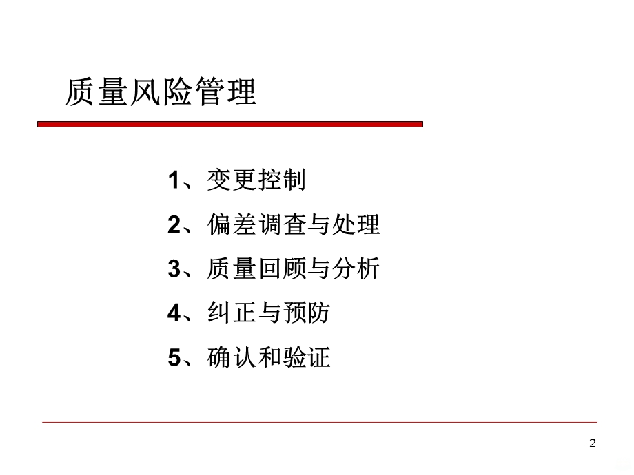 偏差培训 课件.ppt_第2页