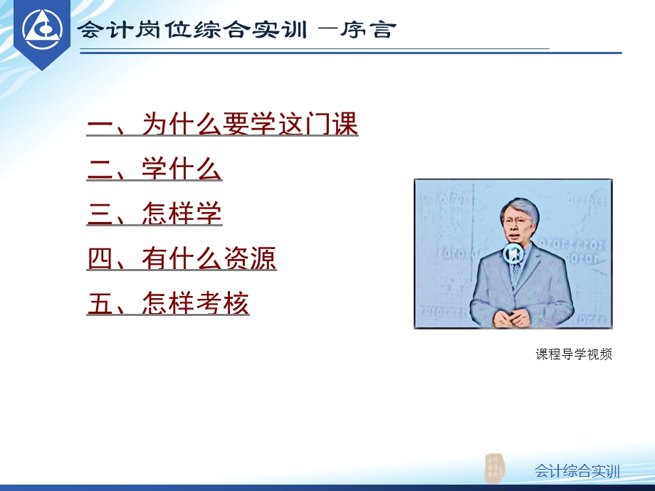 会计岗位综合实训课件.ppt_第1页