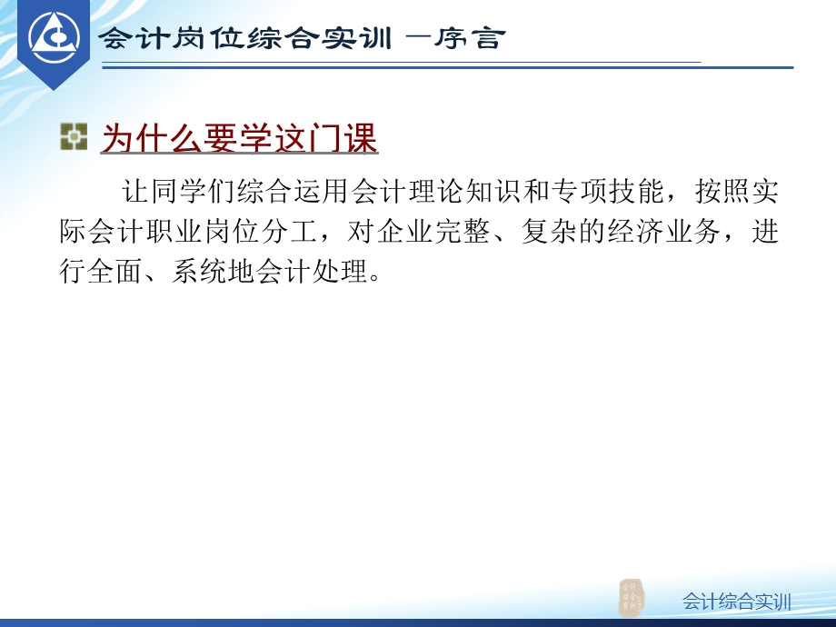 会计岗位综合实训课件.ppt_第2页