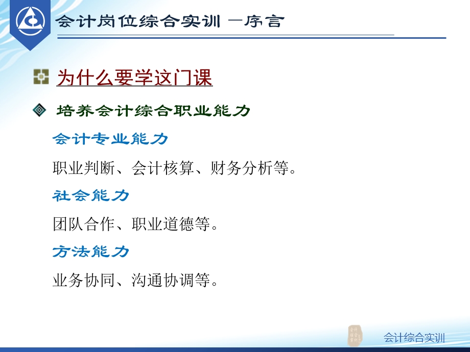 会计岗位综合实训课件.ppt_第3页