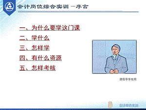 会计岗位综合实训课件.ppt